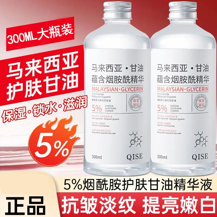 烟酰胺马来西亚甘油脸部全身补水润肤温和保湿不粘腻300ML大容量