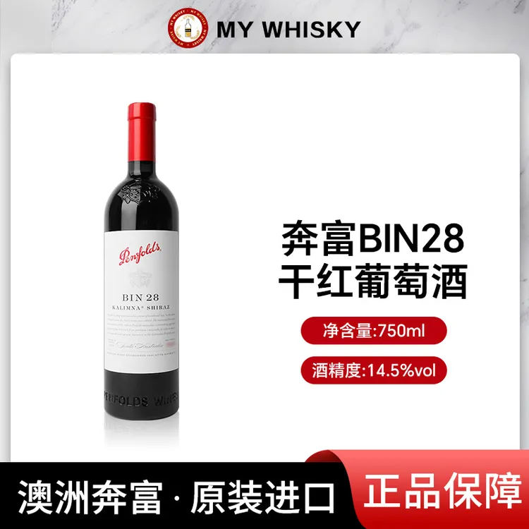 Penfolds/奔富BIN28 设拉子西拉红葡萄酒 澳洲原瓶进口红酒 750ml