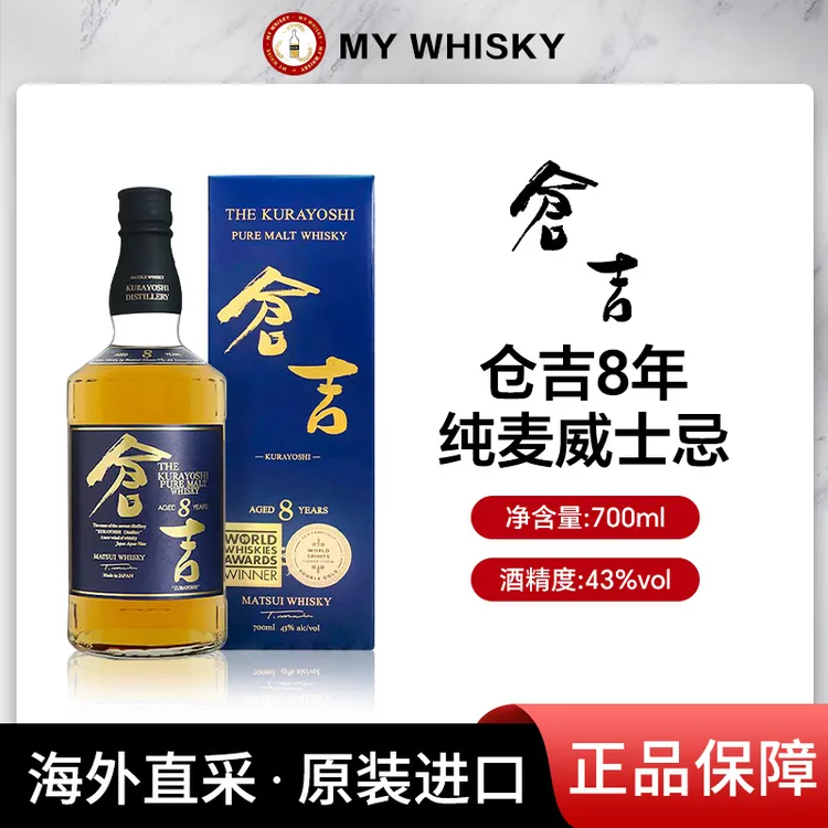 仓吉(Kurayoshi) 8年 单一麦芽日本威士忌 700ml礼盒装 进口洋酒