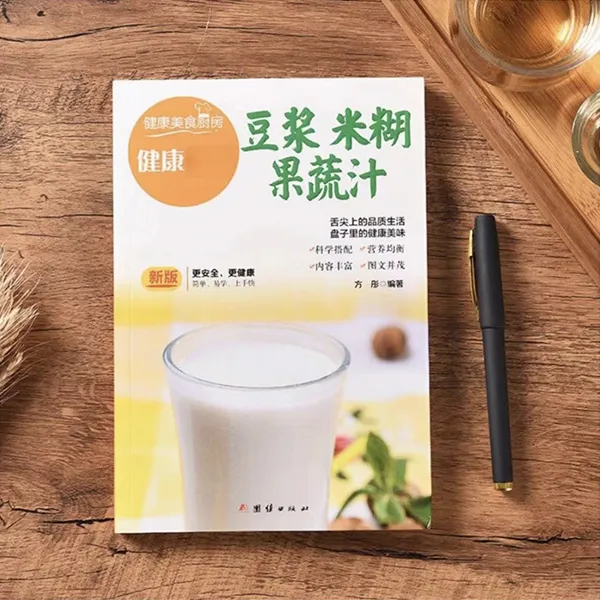 豆浆米糊五谷蔬菜汁大全制作配方营养早餐家庭实用易上手食谱书籍