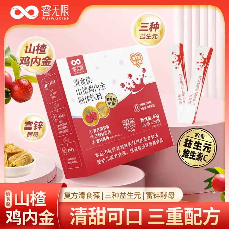 睿无限 山楂鸡内金+益生元+酵母锌 清食葆 儿童 山楂鸡内金冲剂