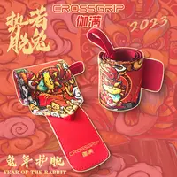 crossgrip兔年大吉缠绕护腕兔年国潮国风运动健身护具大重量训练