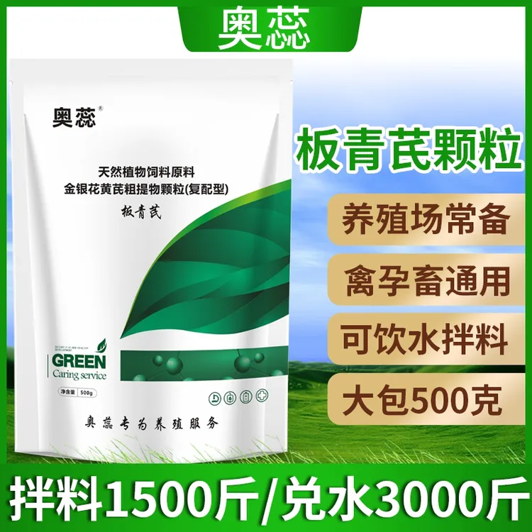 奥蕊中秋福利工厂直发板青芪颗粒兽用正品鸡鸭鹅猪牛羊饲料添加剂
