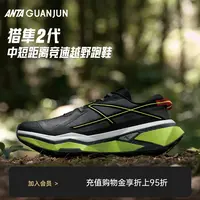 安踏冠军户外系列 猎隼2越野跑鞋防滑减震运动鞋男女款112445502A