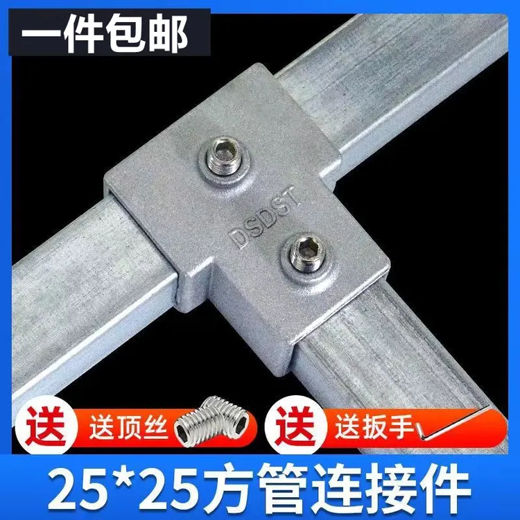 25方管连接件搭棚搭架子快速接头方管弯头管塞固定器卡扣法兰底座
