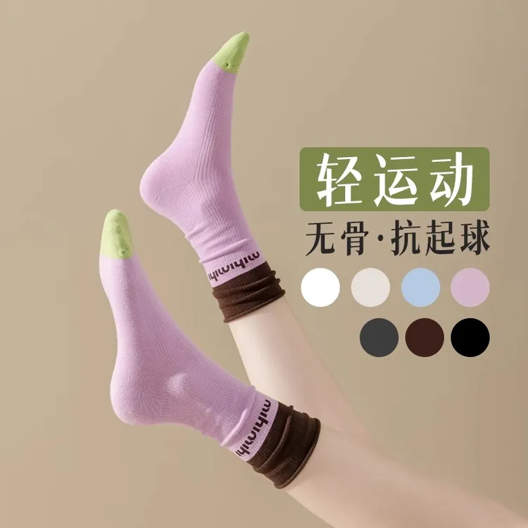 无骨袜子女中筒纯棉防臭吸汗拼色卷边堆堆运动袜子女款春秋季女袜