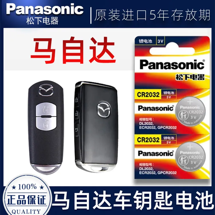 适用于马自达3昂克赛拉CX-5/4 CX-30汽车遥控器钥匙电池2016-25款