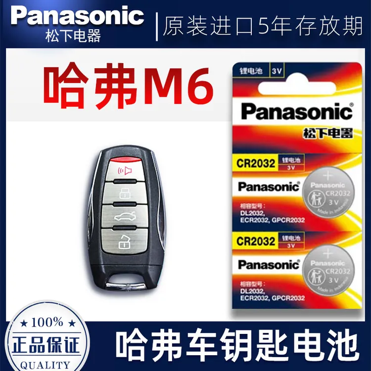 哈弗M6车钥匙电池17-23款哈佛PULS1.5T两四驱汽车遥控器电子原装