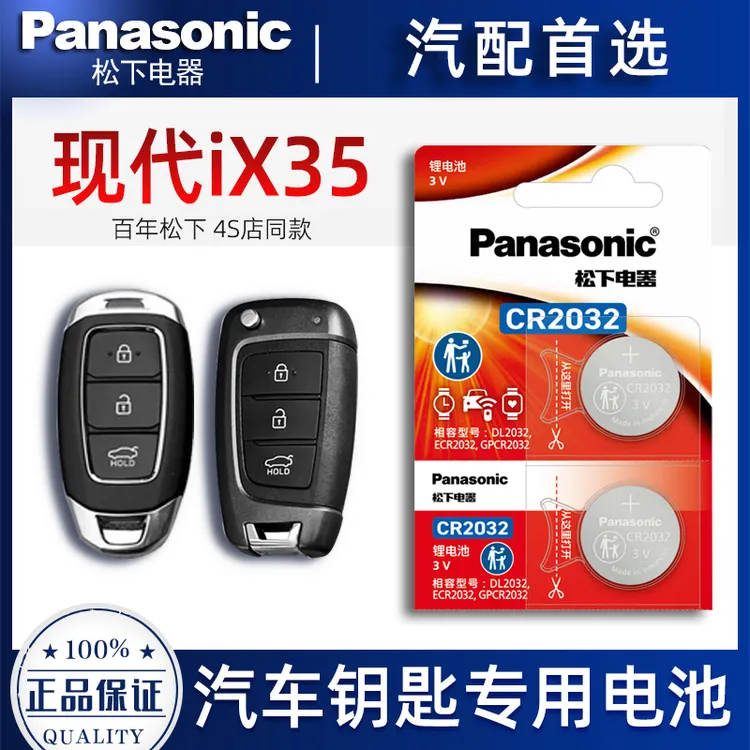 北京现代ix35沐飒2.0L两四驱汽车遥控器钥匙电池原装进口18 19款