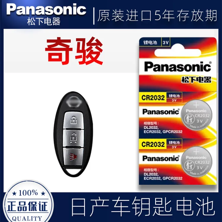 适用日产新奇骏车钥匙电池2014-23款荣耀四驱2.0L汽车遥控器电子