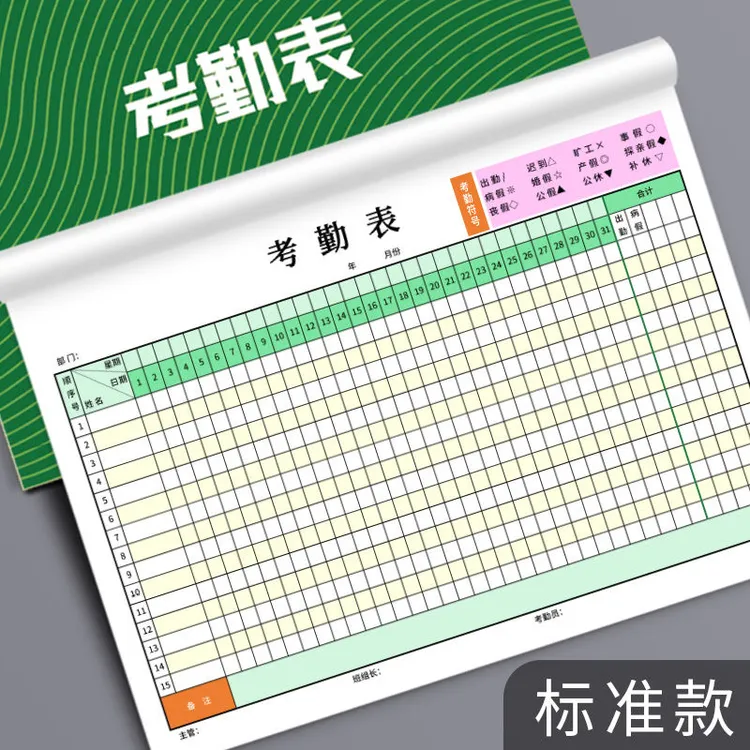 考勤表工地员工打卡本子模板彩印上班工资考核表格单上下午加班