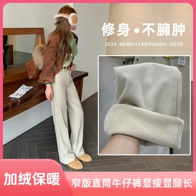 加绒加厚女士直筒牛仔裤女款爆款2024新款正品高腰遮肉显瘦拖地裤