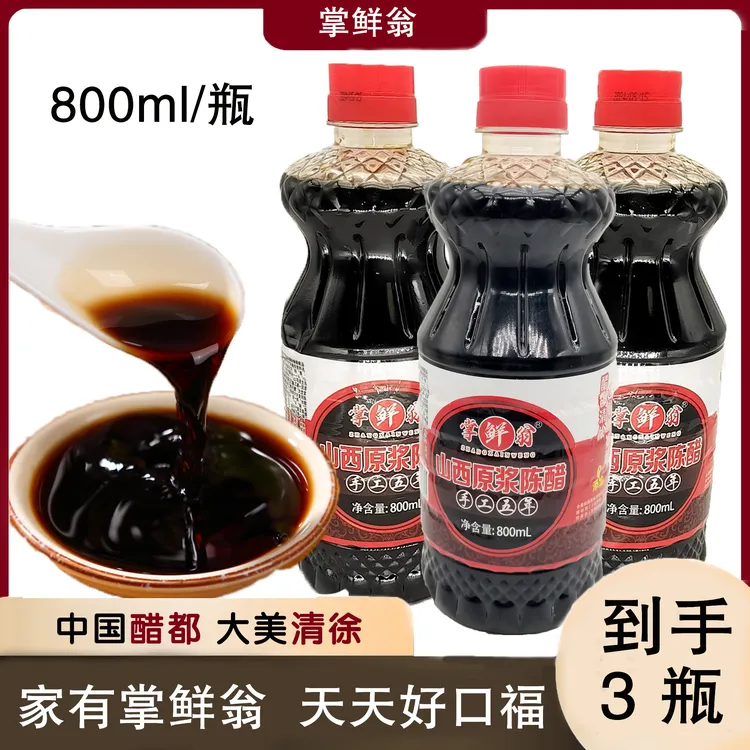 E0229【到手3桶】产地直发山西清徐原浆陈醋手工五年凉拌醋800ml/桶