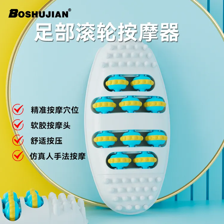博舒健滚轮脚底按摩器足部按摩足疗办公室解压腿部放松足底按压
