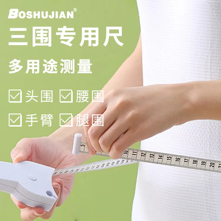 博舒健自动精密测量围尺腰围尺三围尺臂围腿围腹围体围头围测量