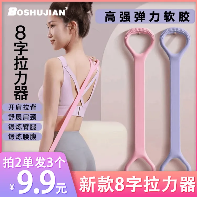 【拍2单发3个】新款8字拉力器背部锻炼神器【一阳瑜伽专属】