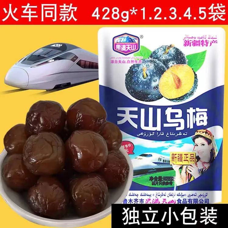 新疆天山营养火车同款梅子新鲜独立小包装果满天山零食特产乌梅干