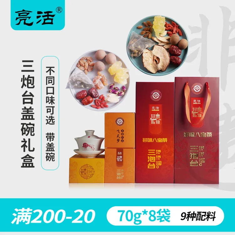 兰州非遗三炮台盖碗礼盒 甘肃特产三泡台八宝茶黄芪枸杞养生茶