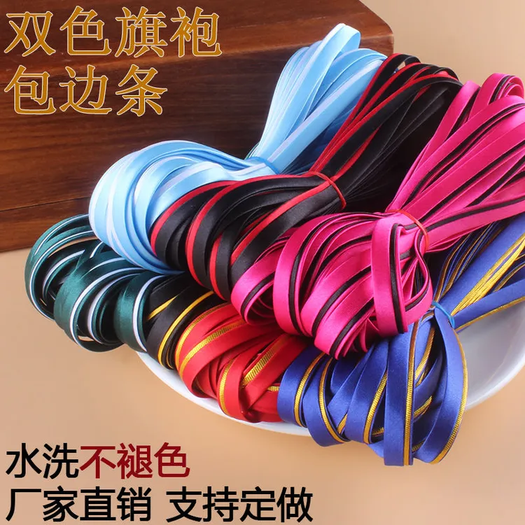 旗袍包边条盘扣丝带双色免烫盘扣镶边仿真丝衣服缎带辅料服装布料