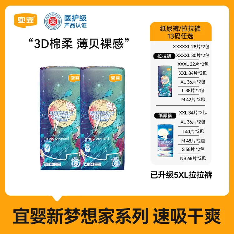 【达人2包】宜婴新梦想家系列干爽透薄柔软吸收纸尿裤拉拉裤学步裤