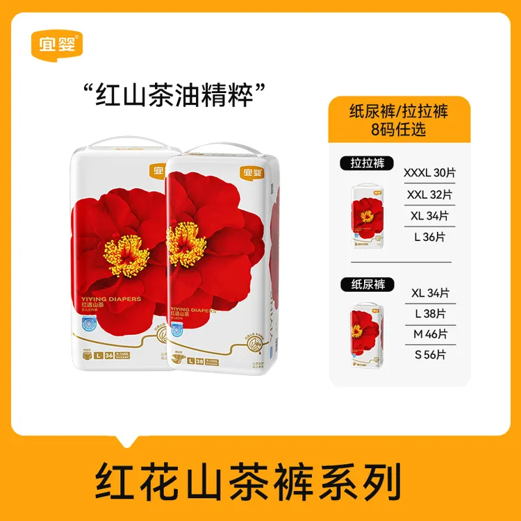 宜婴【达人直播】红山茶花弱酸亲肤纸尿裤婴儿拉拉裤超薄透气尿不湿