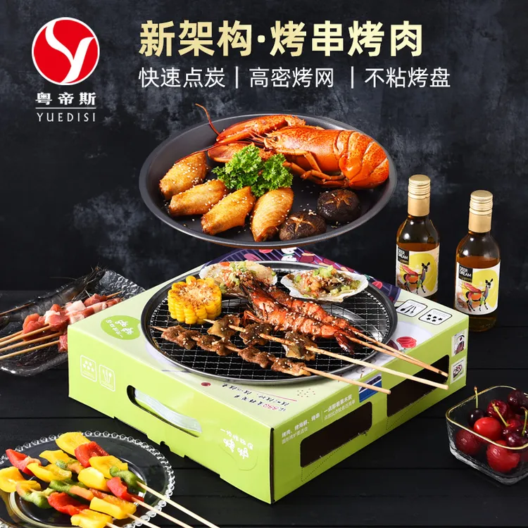 粤帝斯28cm户外一次性烧烤炉木炭无烟外卖烤肉便携一次性碳烤炉