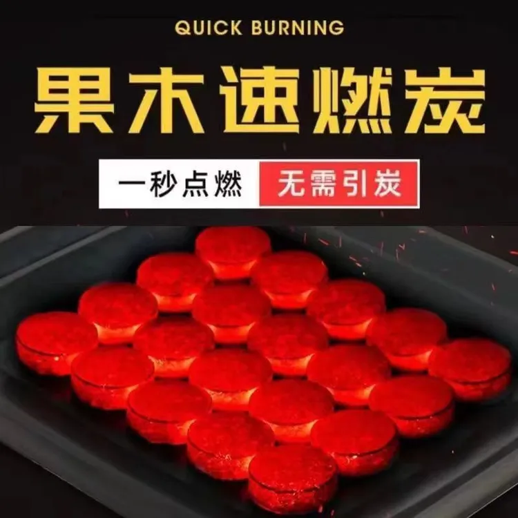 无烟速燃无烟烧烤果木炭烧烤煮茶专用环保耐烧户外家用木炭