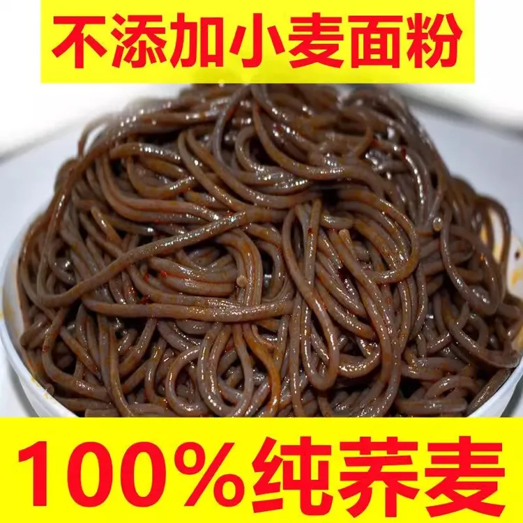 陕西蓝田荞麦饸饹无加蔗糖血糖高人糖友控吃的真纯荞麦面蓝田饸饹