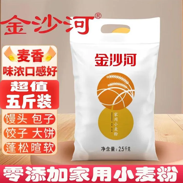 金沙河面粉5斤中筋家用小麦粉2.5kg包子馒头花卷家用通用小包装