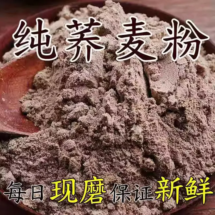 无蔗糖100%纯荞麦粉杂粮黑乔麦面粉减健身肥糖尿人控糖专用无白面