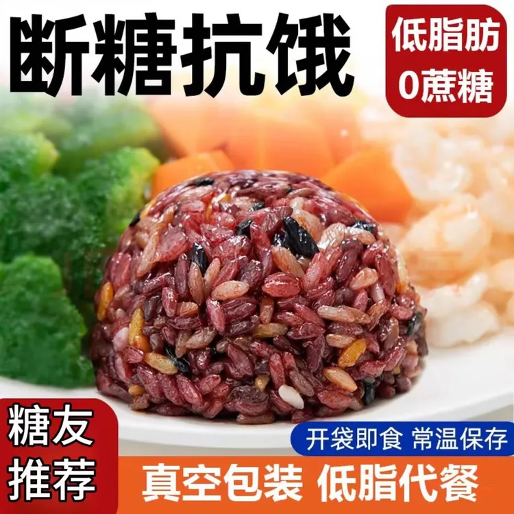 糙米饭团开袋即食糖尿饼病人专用食品糖尿人吃的杂粮饭控糖主食