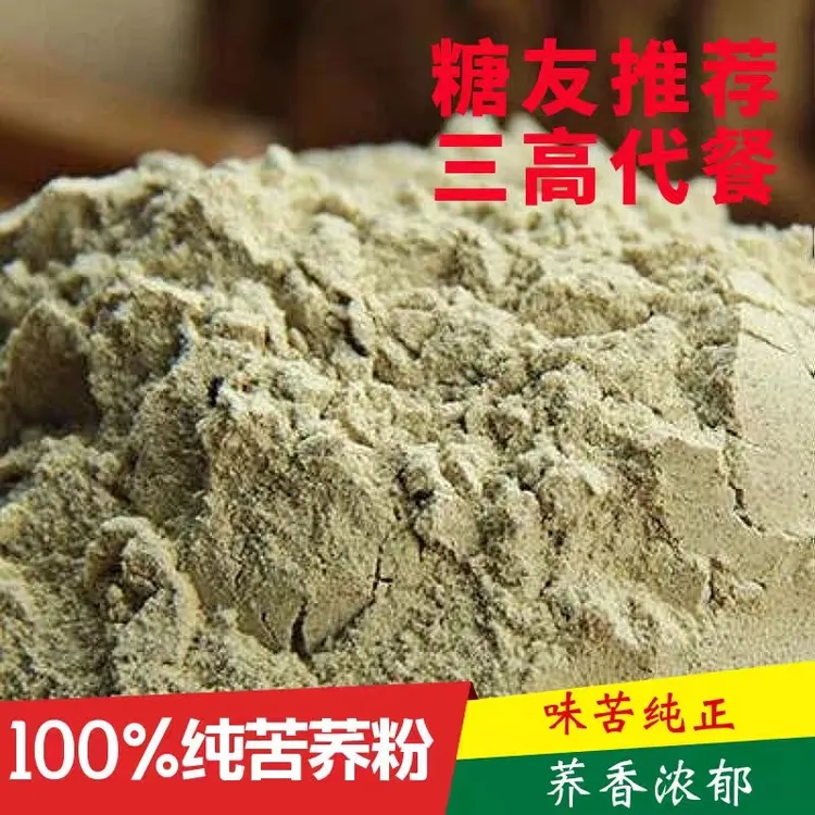 100%纯苦荞粉家用馒头黑苦荞乔杂粮面粉无糖精糖尿人代餐控糖主食