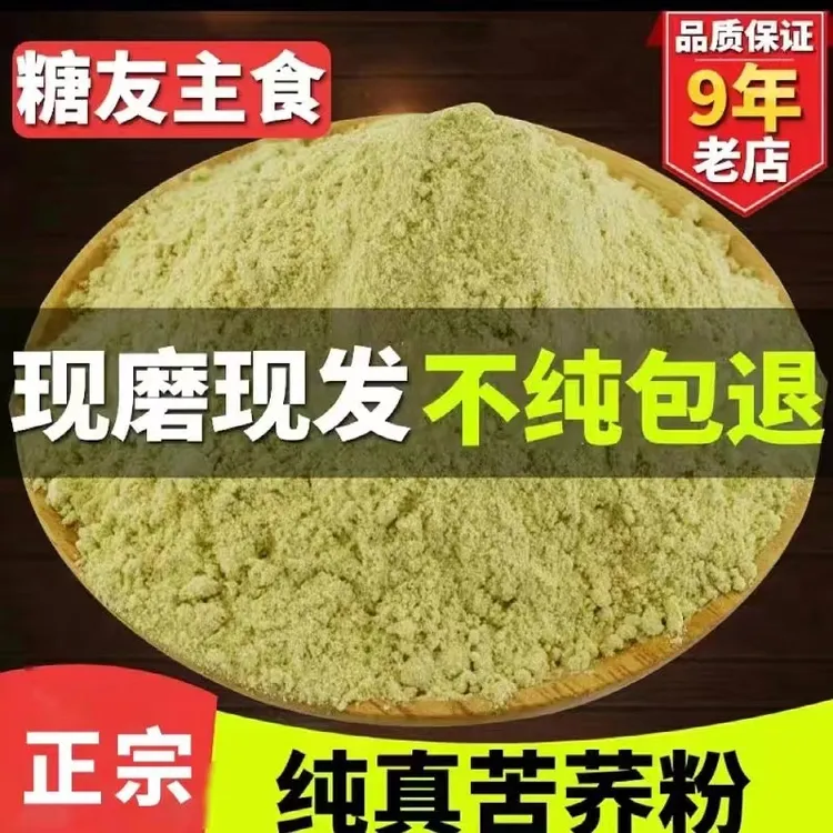 100%纯苦荞粉现磨农家粗粮营养无添加苦荞面粉糖尿人血糖高代餐吃