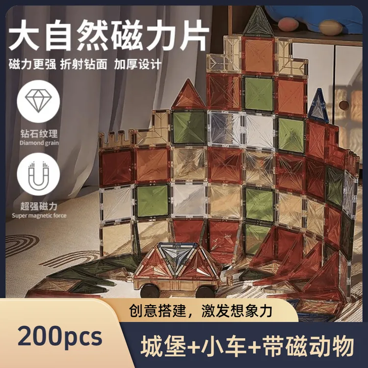 大自然色磁力片200片城堡造型+带磁动物+小车礼盒装儿童益智玩具
