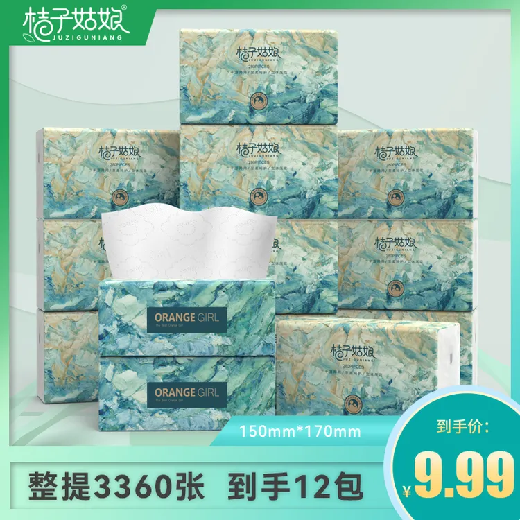 【12包/提】桔子姑娘家用卫生纸抽餐巾纸面巾纸纸巾280张实惠装