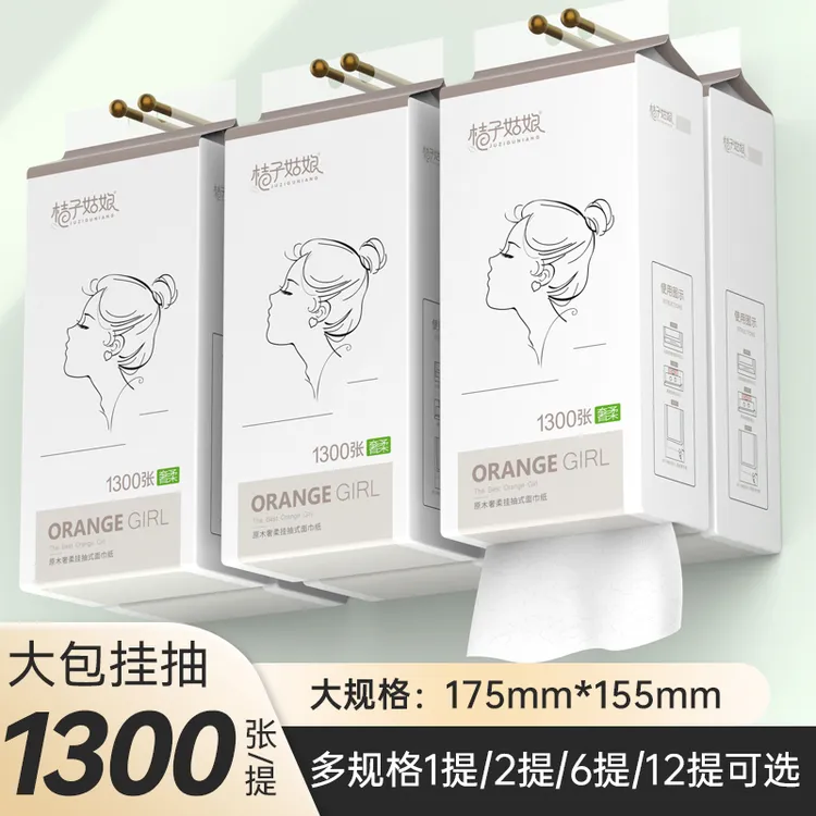 桔子姑娘气垫纸巾大包装挂式抽纸悬挂式抽纸家用整箱批发餐巾纸抽