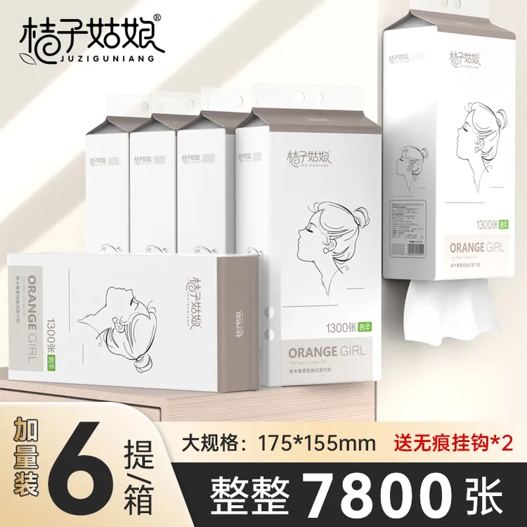 桔子姑娘家用悬挂抽纸1300张加厚壁挂式卫生纸可擦手整箱批发