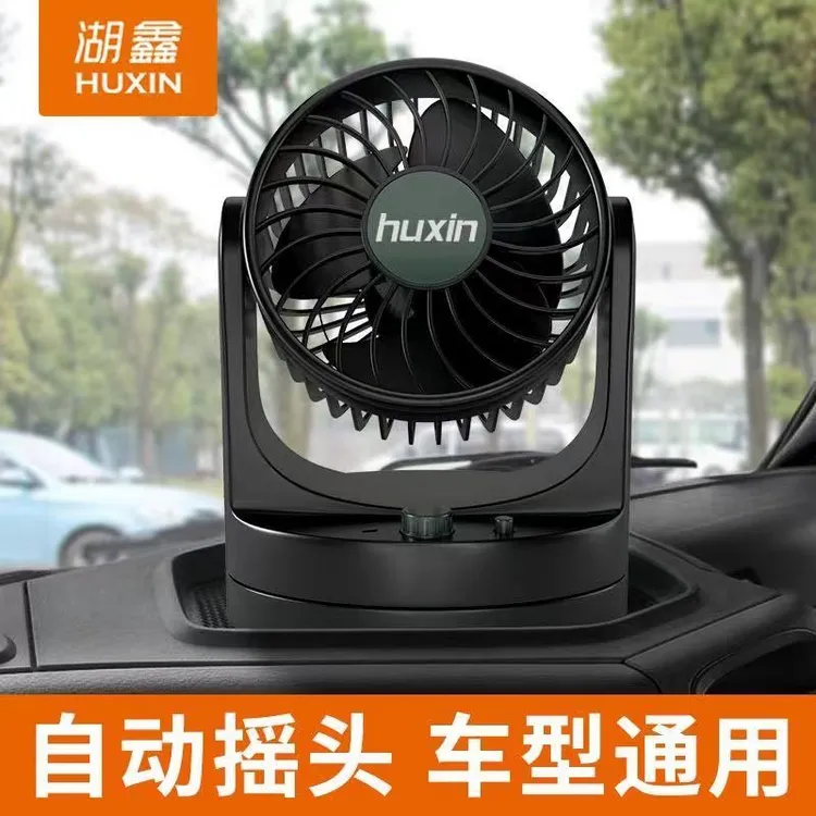 自动摇头车载风扇24V大货车专用强力制冷大功率家车两用电风扇