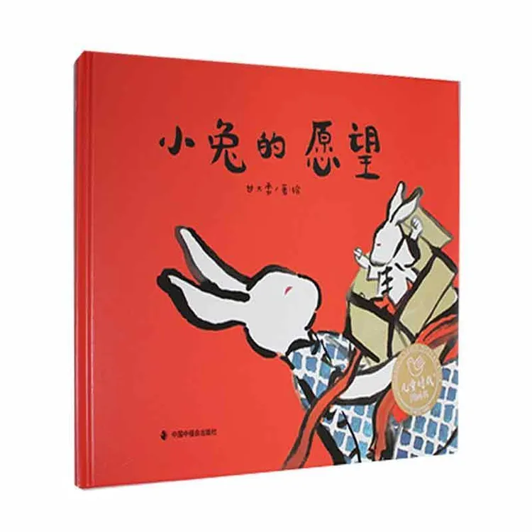 小兔的愿望精装绘本图画书适合3岁-6岁亲子阅读正版童书