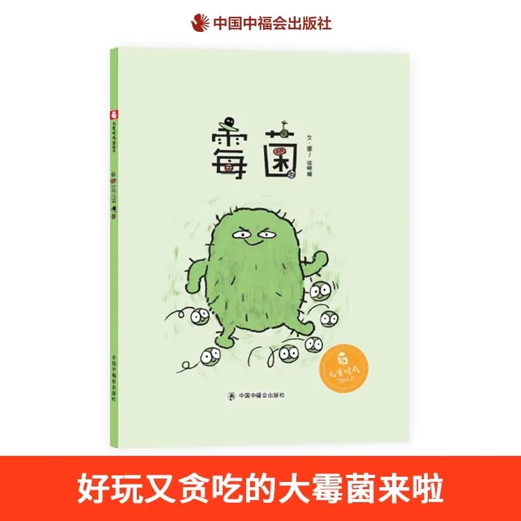 霉菌精装精装儿童绘本故事书故事绘本3-6-8岁少幼儿科普书