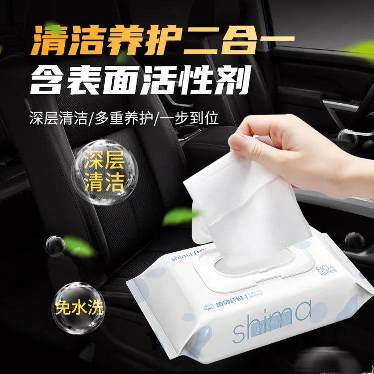 汽车内饰清洁湿巾车用塑料皮革座椅专用去污镀膜护理擦车湿巾