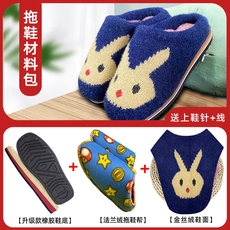 五套送一套 金丝绒毛绒棉拖鞋diy手工材料包 手工冬季保暖棉拖鞋
