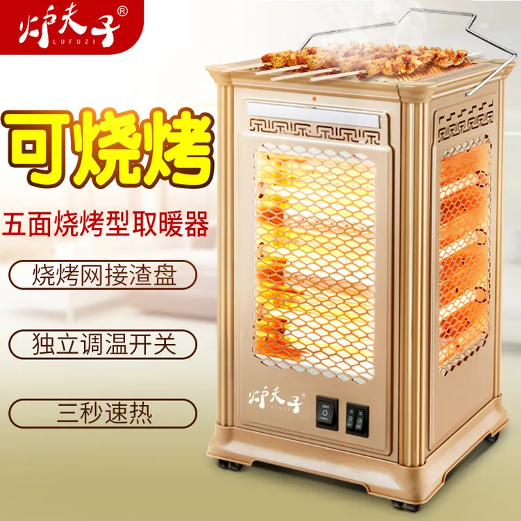 五面取暖器烧烤型烤火器小太阳电热扇电烤炉家用电暖气烤火炉