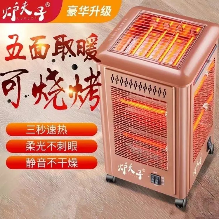 五面烧烤型取暖器家用烤火炉小太阳电暖炉烤火器电暖气客厅电暖器