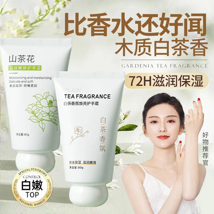 白茶护手霜保湿滋润不油腻烟酰胺美嫩白持久留香秋冬季补水防干裂