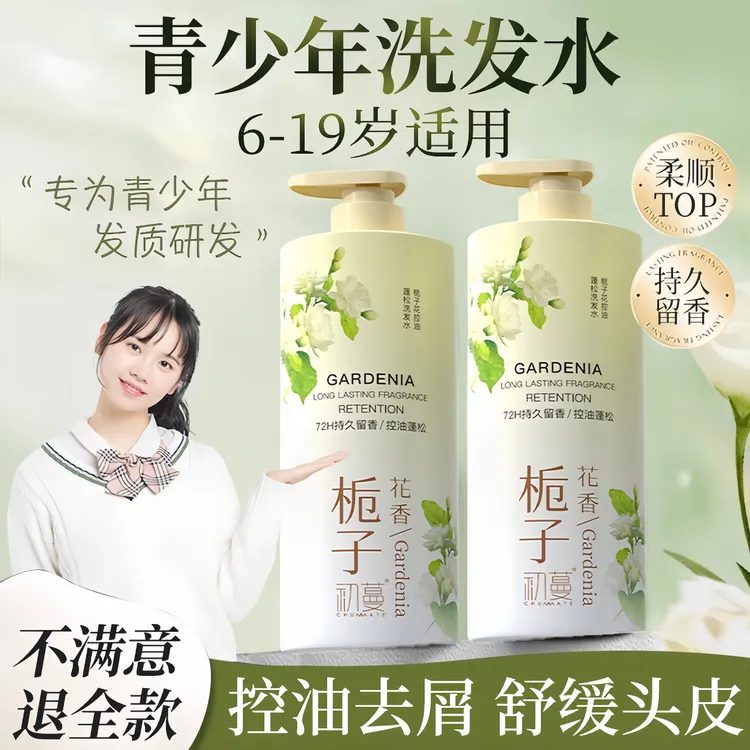 【官方正品】青少年洗发水氨基酸控油蓬松去屑止抑痒持久留香男女生