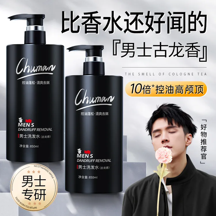 【官方正品】古龙男士洗发水除螨净痘控油去屑止痒清爽蓬松持久留香