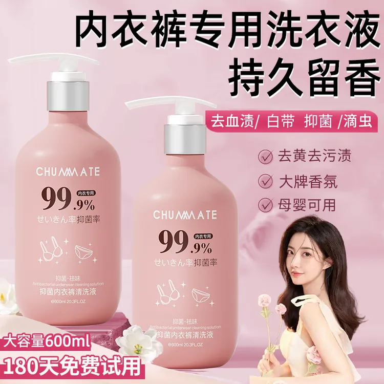 【抑菌率99.99%】初蔓内衣洗衣液去黄去血渍清洗内衣裤专用洗液正品
