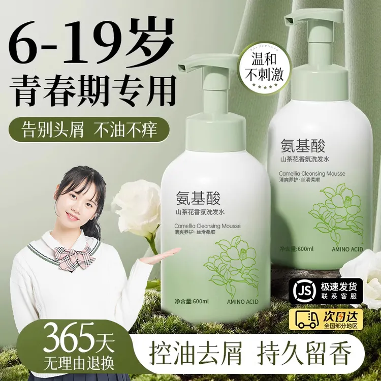 青少年专用洗发水氨基酸控油去屑止抑痒柔顺蓬松持久留香男女通用