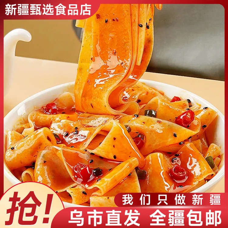 【新疆包邮】红油面皮115g包干拌四川擀面皮网红川味拌面陕西美食